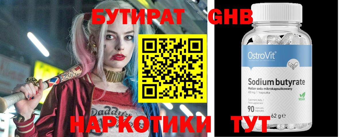 Бутират бутандиол  Вход с VPN  Черняховск 