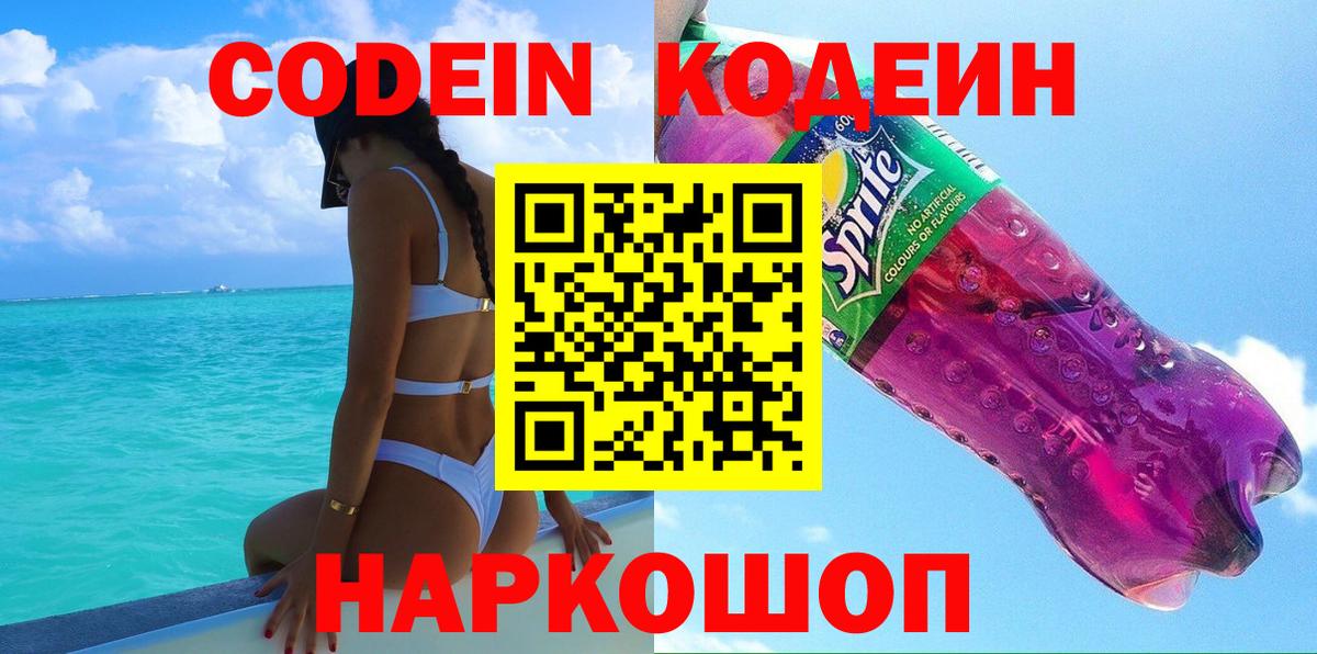 Черняховск  Codein Purple Drank  Вход с VPN 