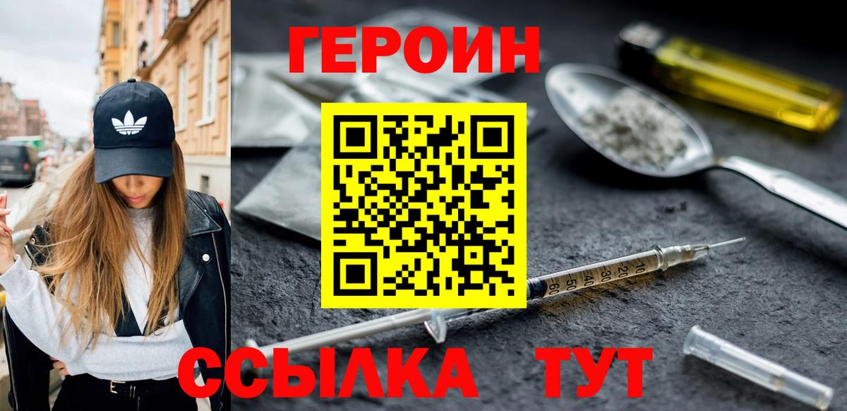 ГЕРОИН белый Черняховск