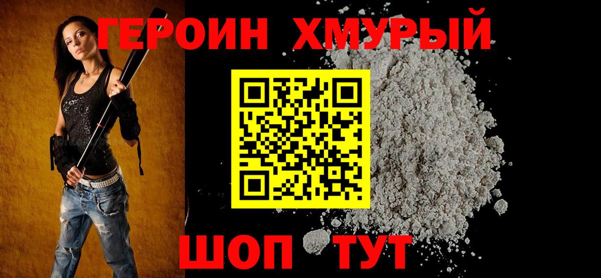 Черняховск  Героин герыч  ГЕРОИН  Вход с VPN 