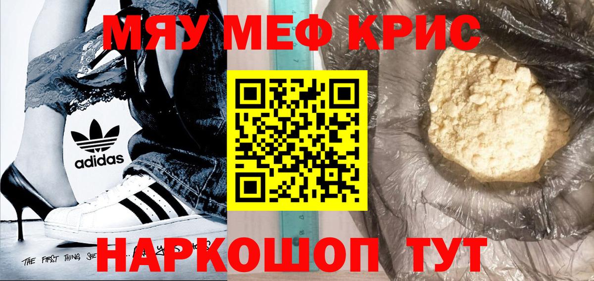 МЯУ-МЯУ  сколько стоит  Вход с VPN  Черняховск  МЯУ-МЯУ кристаллы 