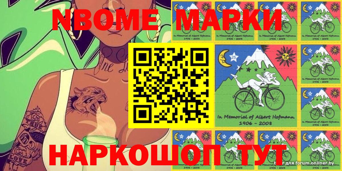 Марки NBOMe 1,8мг Черняховск